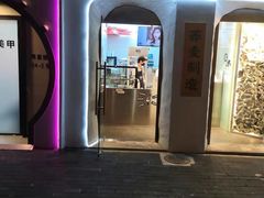 门面-注春·荞麦奶茶(新天地旗舰店)