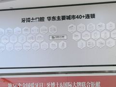 -牙博士口腔品牌连锁(杨浦店)