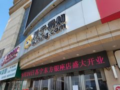 -苏宁易购(Suning Pro南昌东方银座店)