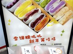 -张果佬年糕卷(科巷店)
