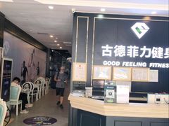 -古德菲力健身(广体店)