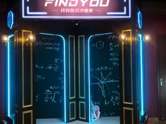 -恐怖游戏(湖滨店)