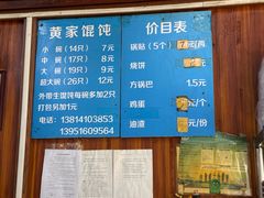 -黄家馄饨(铁心桥店)