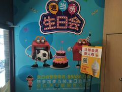 -麦当劳(伟城广场店)