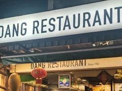 -Dang restaurant (patong phuket)