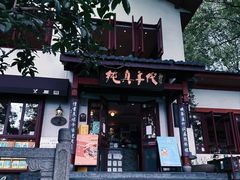 -纯真年代书吧(宝石山店)