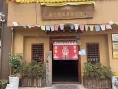 门面-藏地尼西黑陶餐馆.藏餐.酒馆