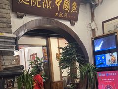 -大院河·仙鱼莊(九眼桥店)