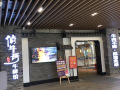 门面-俏牛哥鲜牛肉牛肆馆(重庆天地店)