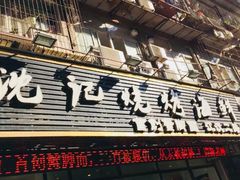 门面-沈记烧烤海鲜(江汉二路店)