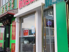 门面-筋饼豆腐脑一绝