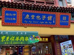 -北京前门大栅栏