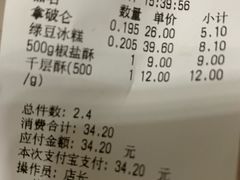 -闻酥园(青羊区文殊坊店)