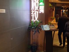 -极致三川·厨房(N37天琴座店)