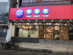 门面-桥香园云南过桥米线(金马碧鸡店)