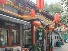-双和顺-清真(灯市口西街店)