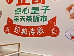 -正哥点心皇子(旺城广场店)
