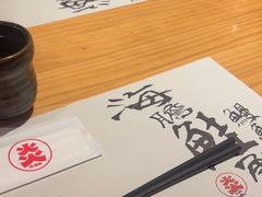 -炎寿司(王府大街店)