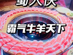 -蜀大侠火锅(森兰花园城店)