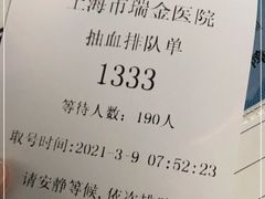 -上海交通大学医学院附属瑞金医院(总院)