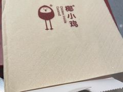 -椰小鸡·琼州糟粕醋(美兰缤纷城店)
