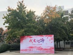 -河海大学(江宁校区)