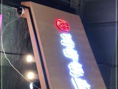 门面-阿甘锅盔(合生汇购物中心店)