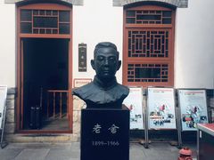 -老舍旧居