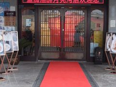 门面-鱼痴渔醉·食鲜集(月亮湾店)