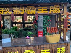 -恋乡太行水镇