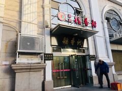 门面-北京稻香村(花市店)