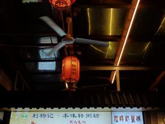 -利杨记·本味轩粥坊·烧烤(宝体店)