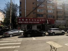 -韩风烤牛肉冷面店