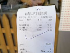 账单-百花传统甜品店(原址店)