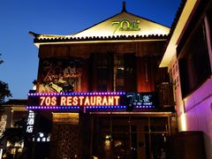 -70后饭吧(府河街店)