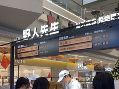 -野人先生Gelato(上海长宁龙之梦店)