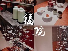 -福院