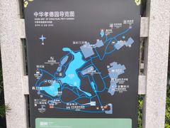 -中华孝德园