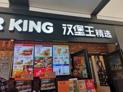 门面-汉堡王(SKLP店)