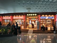 -杭州萧山国际机场