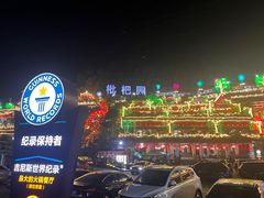 -枇杷园食为鲜火锅(南山店)