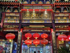 -四宜糕团店(南大街店)