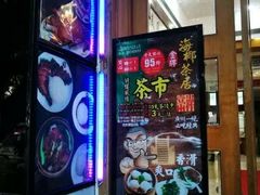 门面-海椰茶居(海印缤缤广场店)
