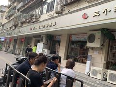 -三个渔夫·蒸汽海鲜(小白楼店)