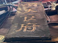-洞天食府(北大街店)