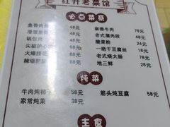 -红升老菜馆(巨兴街店)