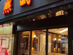 门面-熙盛源(凤凰街店)