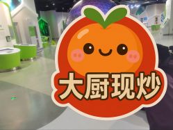 -北京科学中心儿童乐园