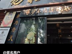 -易裕和·长沙米粉(友谊路店)