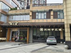 -简小舍·民间手艺菜(武昌江滩店)